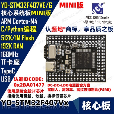 源地YD-STM32F407VET6 STM32F407VGT6核心板/开发板/系统板ARM ST