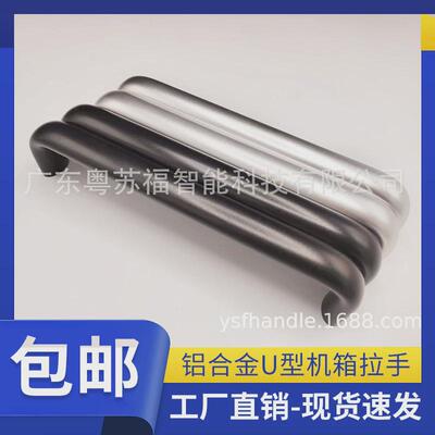 UABL/UABR椭圆铝合金拉手加厚加强工业把手自动化设备氧化U型提手