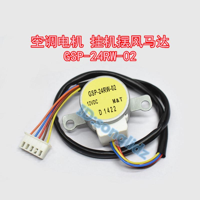 GSP-24RW-02适用老款lg空调挂机摆叶导风电机MP24步进扫风马达12v