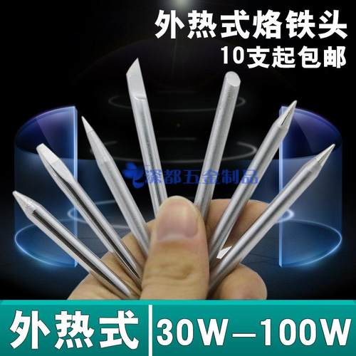 外热式电烙铁头30w40w60w80w100w刀头马蹄形特D6脚踏焊锡机头包邮