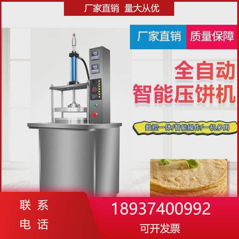 全自动压饼机商用烙饼机饼机机卷薄饼早餐压饼机手烤鸭抓饼饼机器