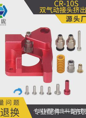 启庞3d打印机红色cr-10s双滑轨双接头配件挤出机高稳定挤出1.75耗