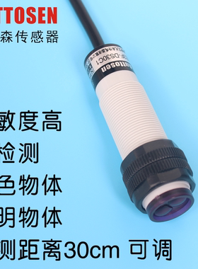 M18光电开关E3F-DS30C1可检测黑色物体透明物体E3F-DS30C4