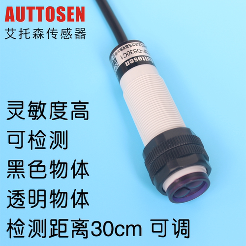 M18光电开关E3F-DS30C1可检测黑色物体透明物体E3F-DS30C4