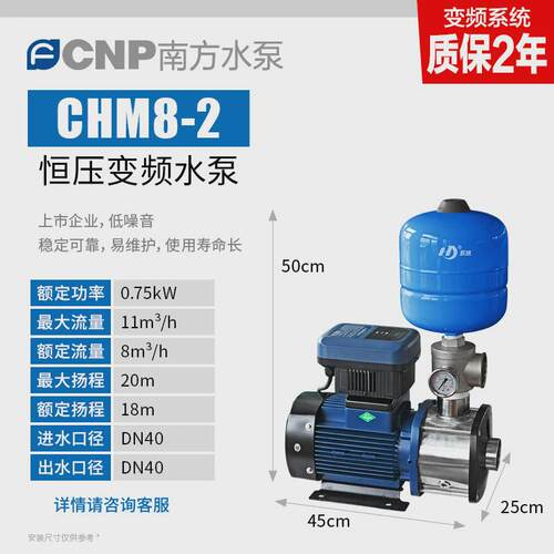 南方水泵chm增压泵家用离心泵恒压供水设备全自动变频多级不锈钢
