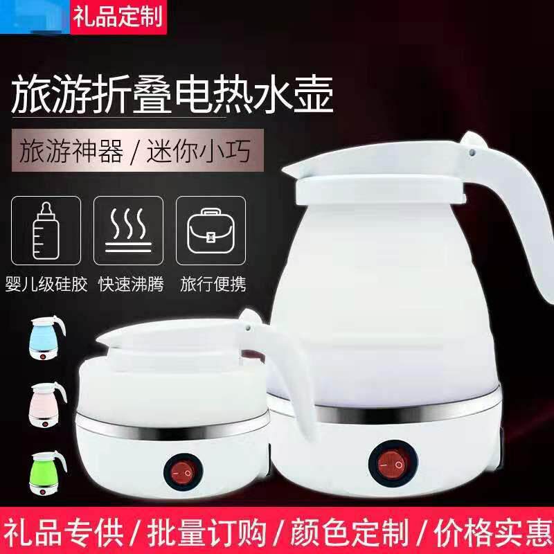 源头厂家折叠水壶家用出国旅行电水壶硅胶便携宿舍烧水壶礼品跨境