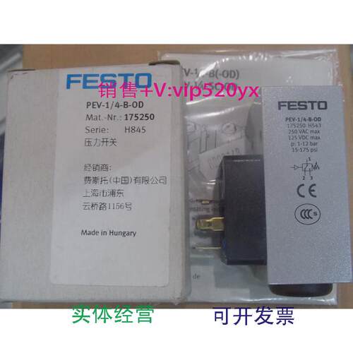 现货供应全新FESTO费斯托压力开关PEV-1/4-B-OD订货号175250