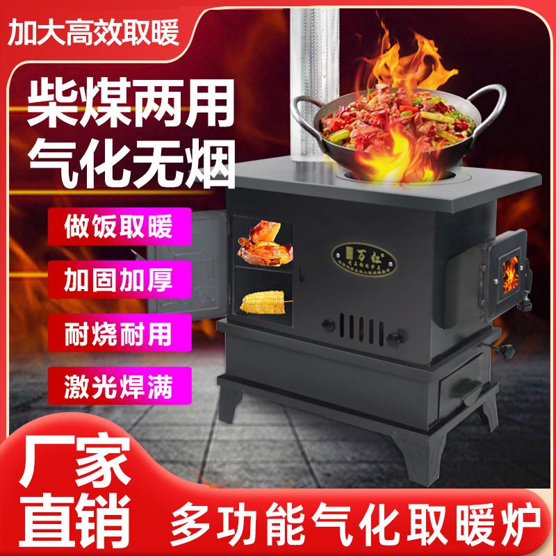 新型气化无烟柴煤两用取暖炉家用室内农村柴火灶烧木柴冬季烤火炉
