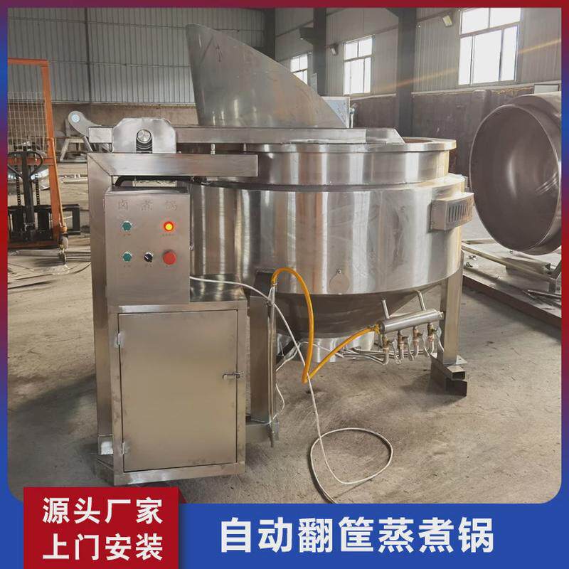 全自动式式鹅蛋蒸煮锅自动出料夹层锅翻筐翻斗沥水粽子蒸煮锅