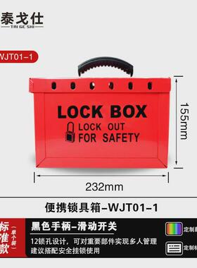 便携式多人钥匙管理储放装置集群安全锁具共锁箱工业安全挂锁