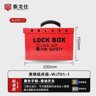 便携式多人钥匙管理储放装置集群安全锁具共锁箱工业安全挂锁