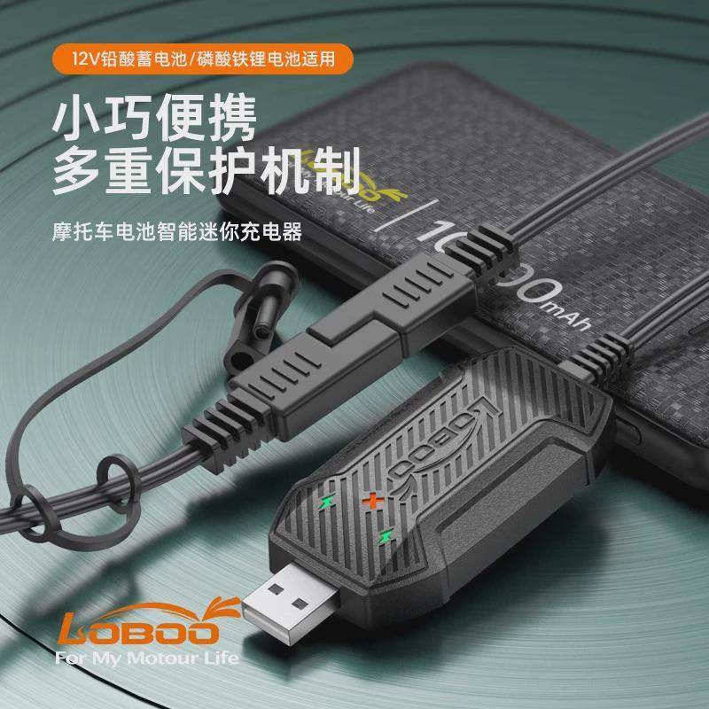 LOBOO萝卜摩托车电瓶充电器USB快充便携分体式摩旅防亏电改装配件
