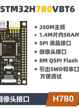 STM32H7B0开发板  核心板   反客 小系统板 替换STM32H750/743