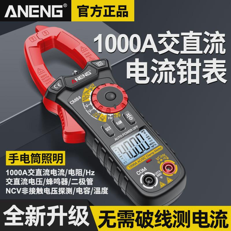 数字钳形表智能防烧交直流钳型电流表多功能数显万用表电工专用