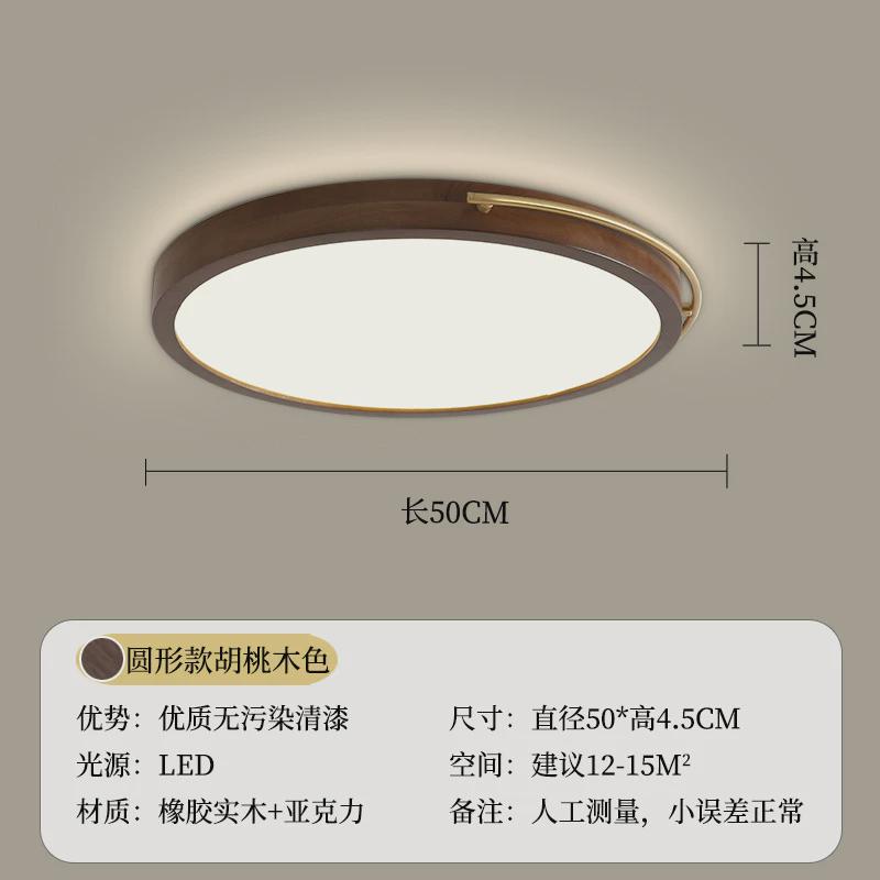 新中式吸顶灯客厅实木灯北欧超薄胡桃木色简约中国风卧室灯具9027
