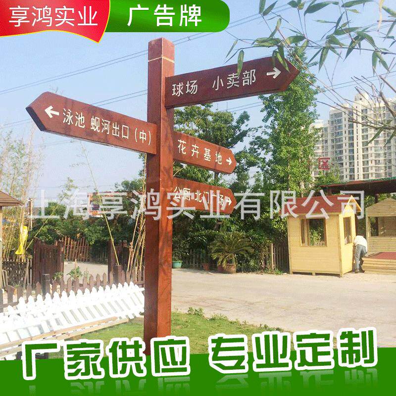 防腐木广告牌碳化木指示牌景区导向牌爱护花草告示牌
