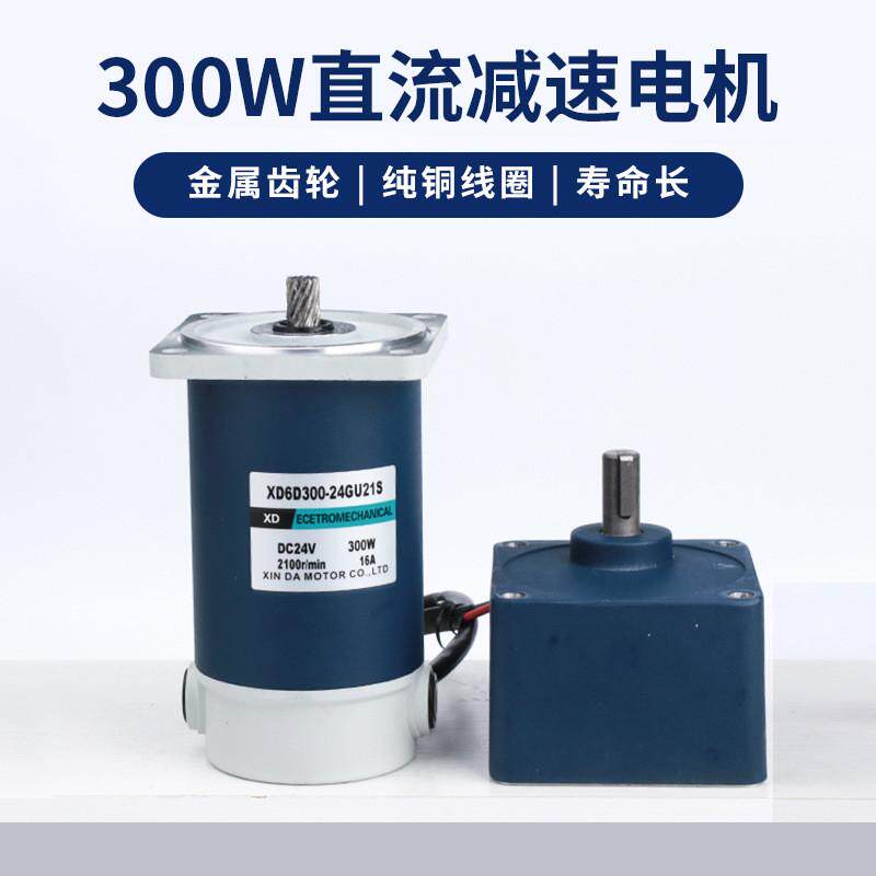 信达300W减速电机12V可调速大功率力矩电动机24v直流齿轮低速马达