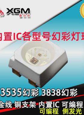 内置ic幻彩灯3528发光4020侧可编程3535炫彩rgbw5050幻彩灯珠6028