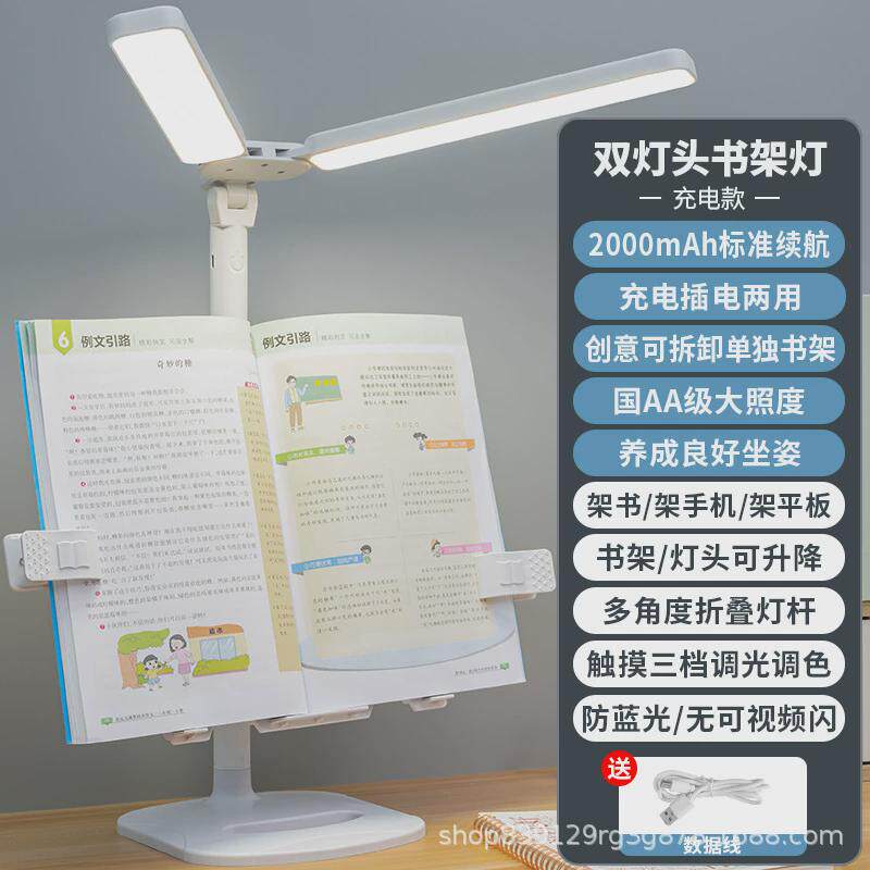 台灯学习专用学生宿舍充电式儿童照明灯卧室书架led护眼台灯