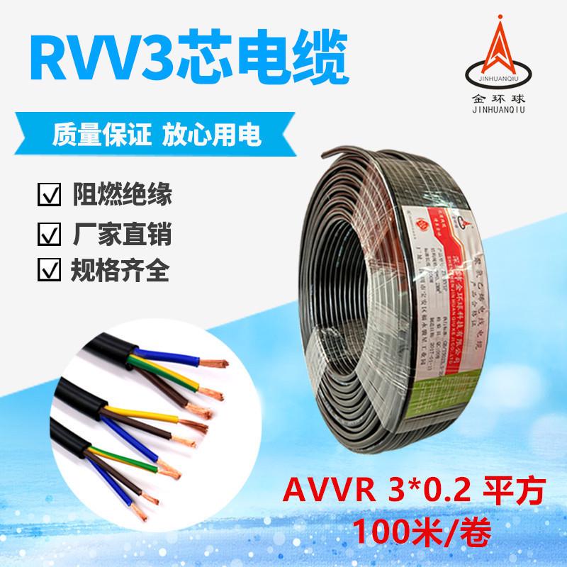 AVVR 3芯*0.3平方纯铜芯阻燃黑色挤压软护套信号线金环球厂家直销