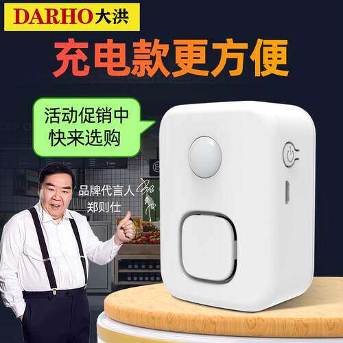 大洪欢迎光临感应器超市进门提醒迎宾门铃进店语音提示器感应门铃
