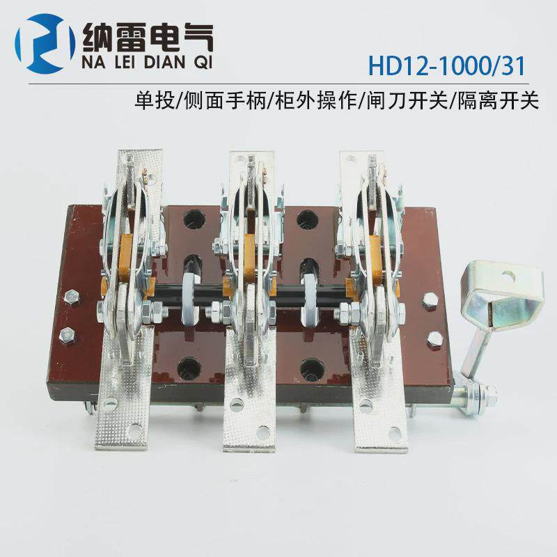 HD12-1000/31侧面手柄操作拉闸式单投闸刀开关隔离开关1000A紫铜