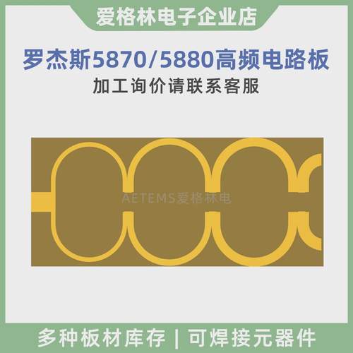 罗杰斯RT5880 5870高频射频盲埋孔微波微带线电路板PCB加工定制