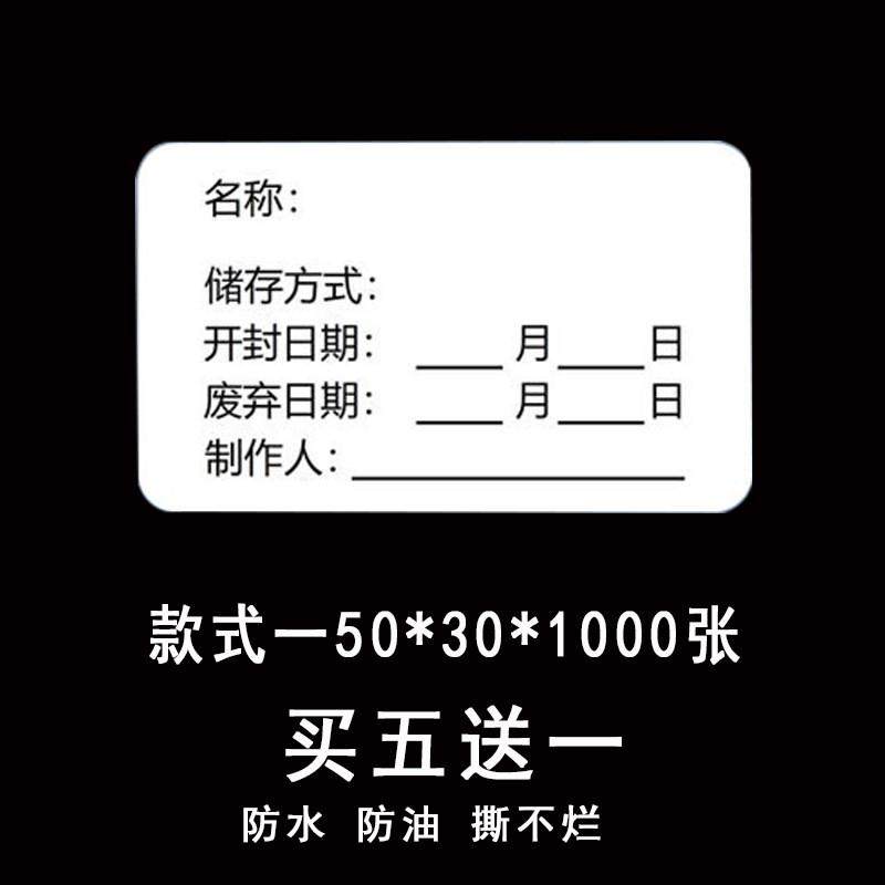 移除可防水开封启用标签纸开封日期废弃日期标签贴纸撕下不留胶水