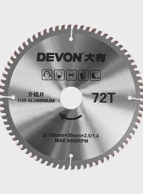 大有6301锯片介铝片金属锯片190mm斜切片铝合金切割片7英寸72齿