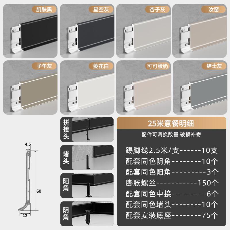 铝合金踢脚线奶油风双层卡扣式贴脚线4/6cm金属不锈钢地脚线套餐