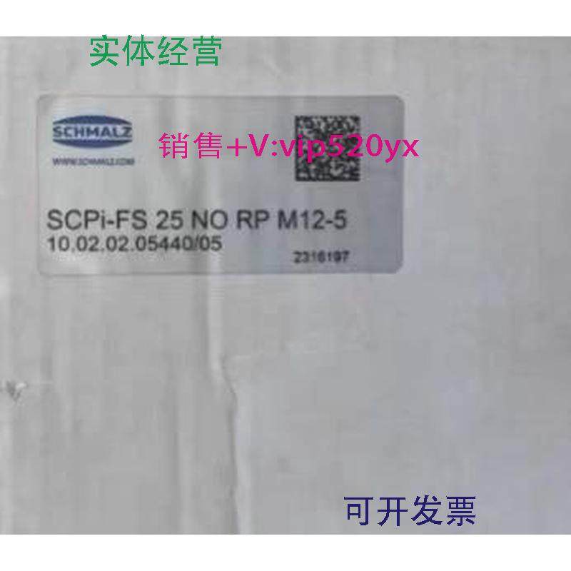 现货供应施迈茨真空发生器SCPi-FS25NORPM12-510.02.02.05440/05