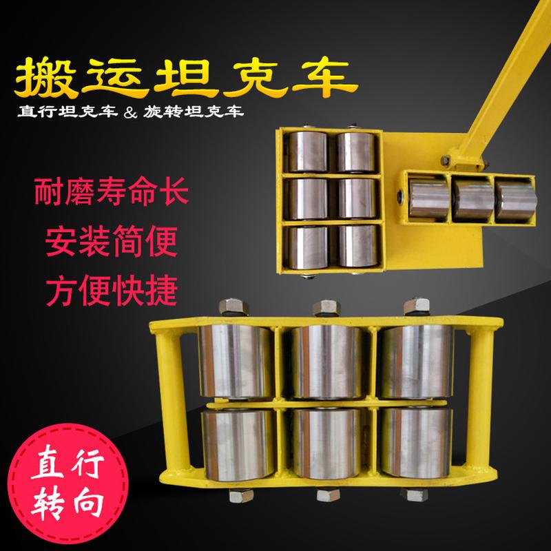 搬运小坦克车地坦克搬运车坦克轮钢轮胶搬运车重物地牛重型移位器