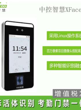 中控智慧人脸识别Xface600考勤门禁一体机动态人脸考勤打卡门禁机