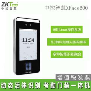 中控智慧人脸识别Xface600考勤门禁一体机动态人脸考勤打卡门禁机