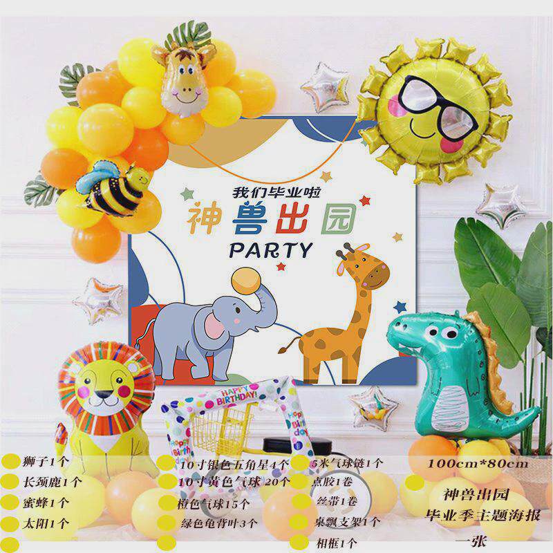 我们了毕业幼儿园学校教室装饰毕业季典礼气球布置场景背景墙套餐