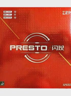 729套胶729闪现套胶闪现spin729闪现speed套胶729反胶套胶