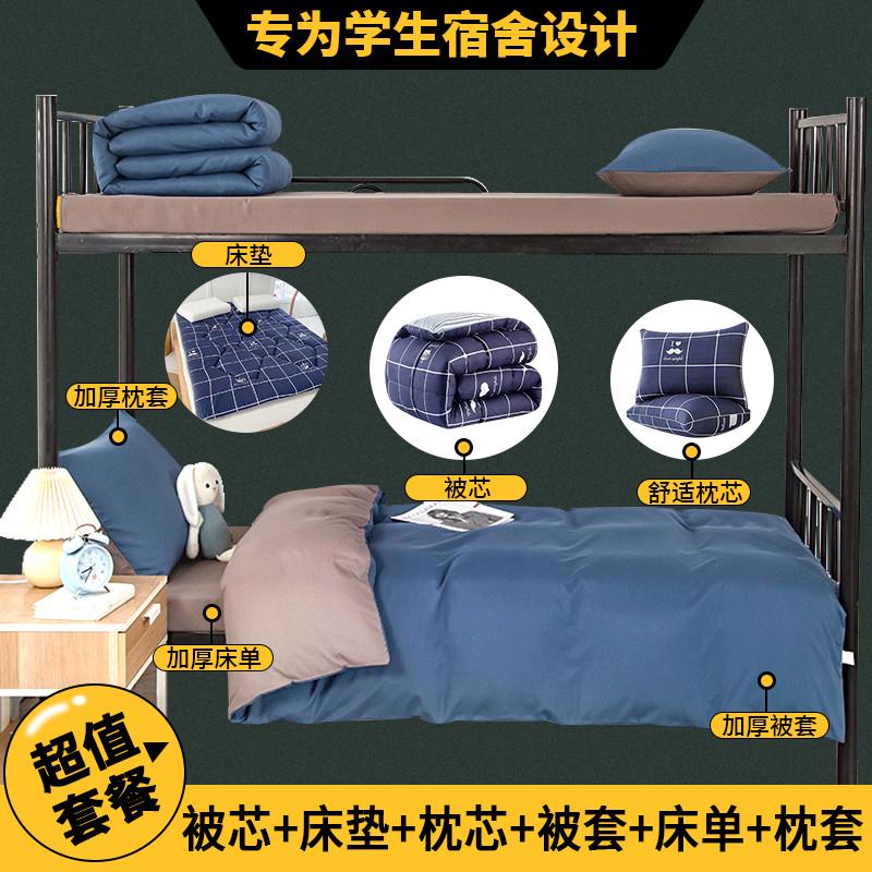 40n单人学生宿舍被褥全套一整套床上用品被子六件套装棉被褥子四