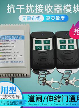 常规型固定小门拨码433遥控器广告码电动卷帘门广告道闸遥控器