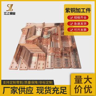 t2紫铜铣新能源汽车零件cnc加工紫铜连接件数控车cnc加工加工