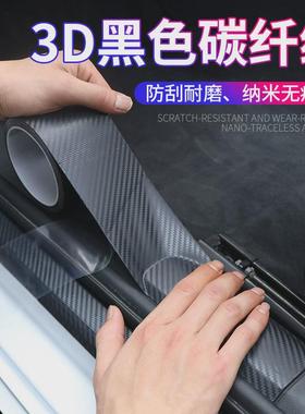 汽车门防撞条K3D碳纤纹黑色门槛贴保护踏板保险杠防刮擦防踩装饰