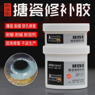 德洛克88126搪瓷修补剂耐腐蚀搪玻璃反应釜修复修补口破损进料胶
