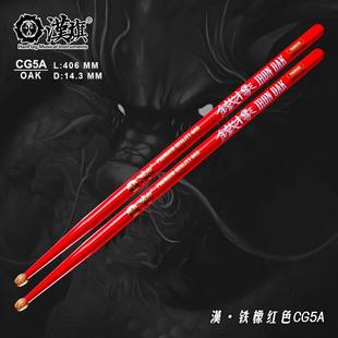 汉旗铁橡系列鼓棒架子鼓鼓槌cg5a橡木鼓锤基本功训练哑鼓鼓棒