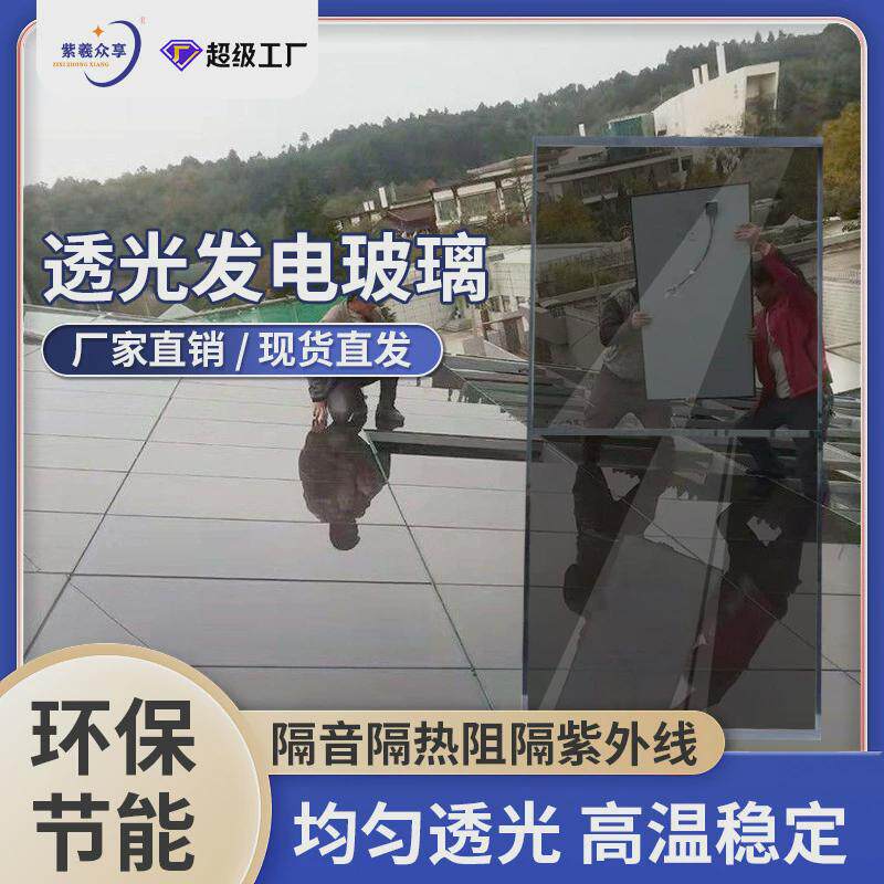 紫羲透光发电玻璃阳光房光伏雨棚太阳能板系统防水隔热全套包安装