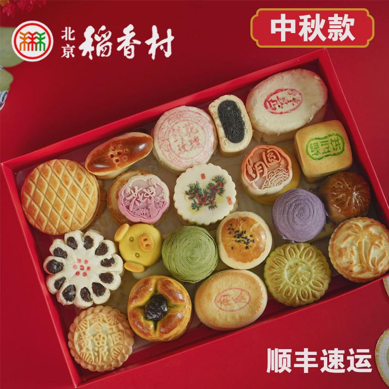 特产北京三禾稻香村糕点礼盒京八件传统散装中秋春节年货高端送礼