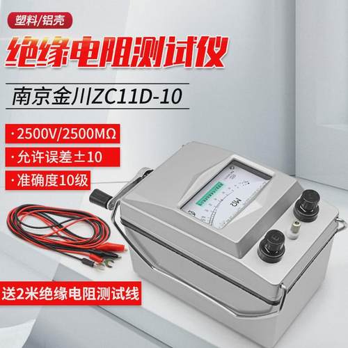南京金川兆欧表ZC11D-10铝壳2500V2500MΩ电工摇表绝缘电阻