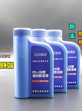 力帆水冷摩托KP/KPR/KPT/KPS/KPM/K19/KPV150防冻液冷却液新款