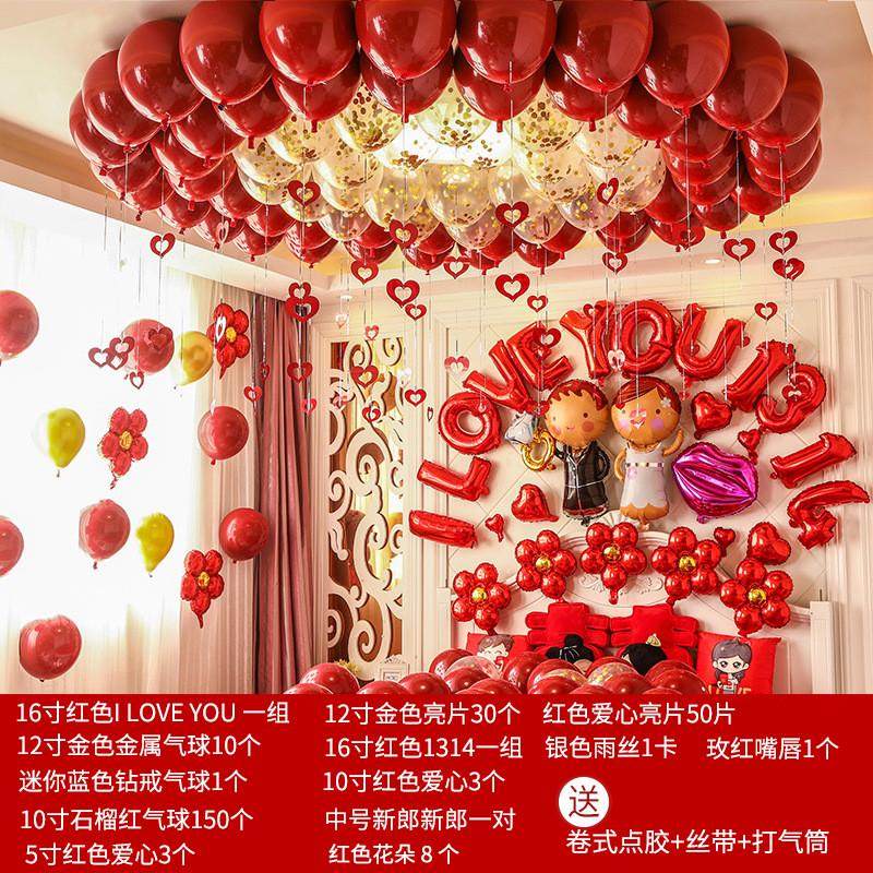 婚房装饰婚庆气球组合10寸石榴红乳胶球婚礼新房卧室布置气球套装