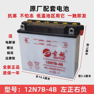 4B摩托車水電瓶HJ150 適用DK125 150 30古越12N7B 蓄電池12V7AH