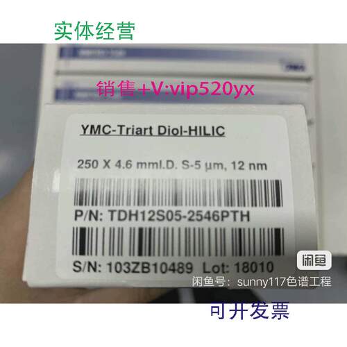 现货供应YMC色谱柱，货号TDH12S05-2546PTH，全新未拆封，售出不