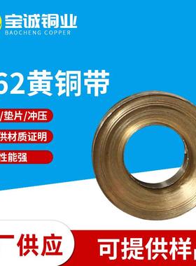 h65黄铜带铜带0.10.20.30.40.50.6-1mmh62黄铜皮黄铜箔